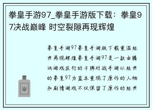 拳皇手游97_拳皇手游版下载：拳皇97决战巅峰 时空裂隙再现辉煌
