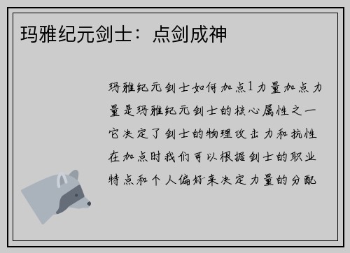 玛雅纪元剑士：点剑成神