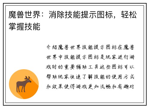 魔兽世界：消除技能提示图标，轻松掌握技能