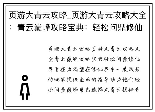 页游大青云攻略_页游大青云攻略大全：青云巅峰攻略宝典：轻松问鼎修仙界