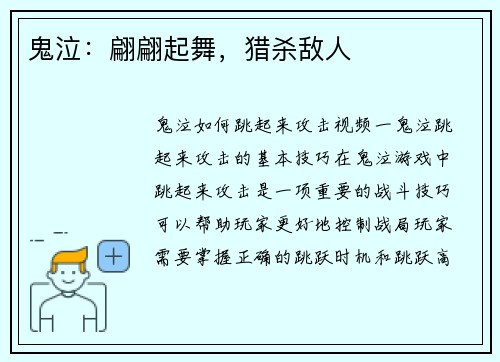 鬼泣：翩翩起舞，猎杀敌人