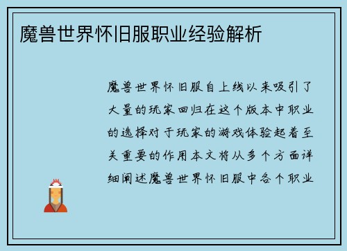 魔兽世界怀旧服职业经验解析